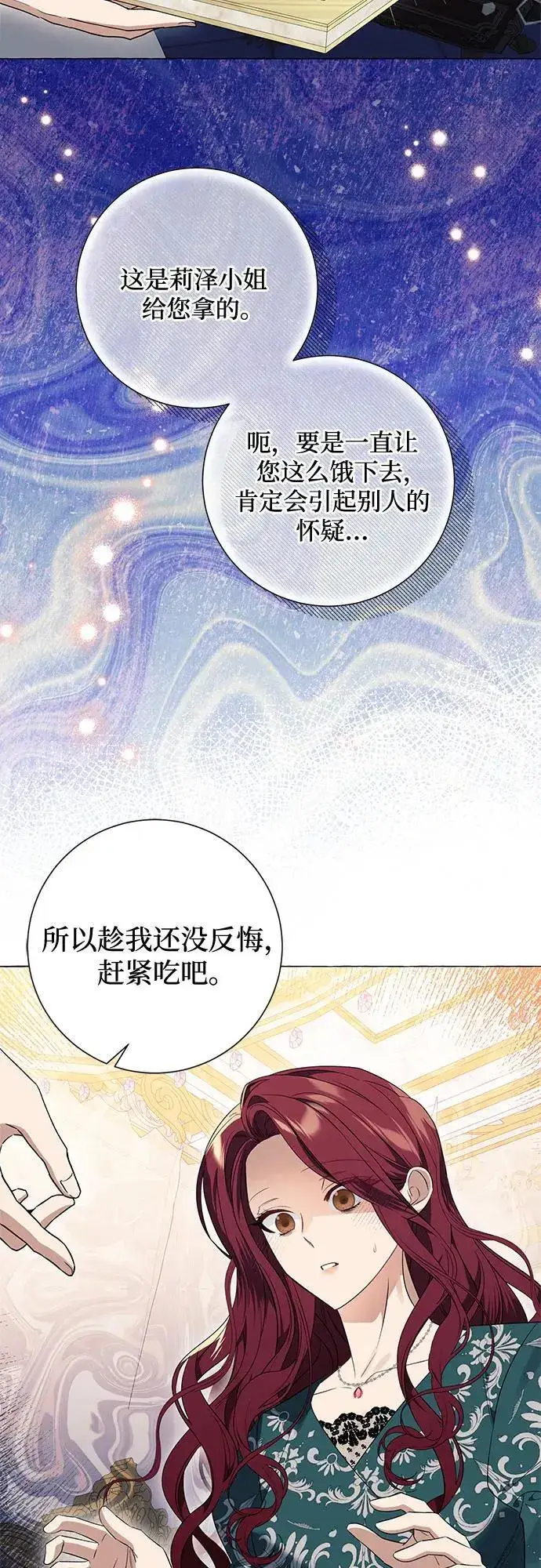 《根本不是普通的穿书》第26话图56