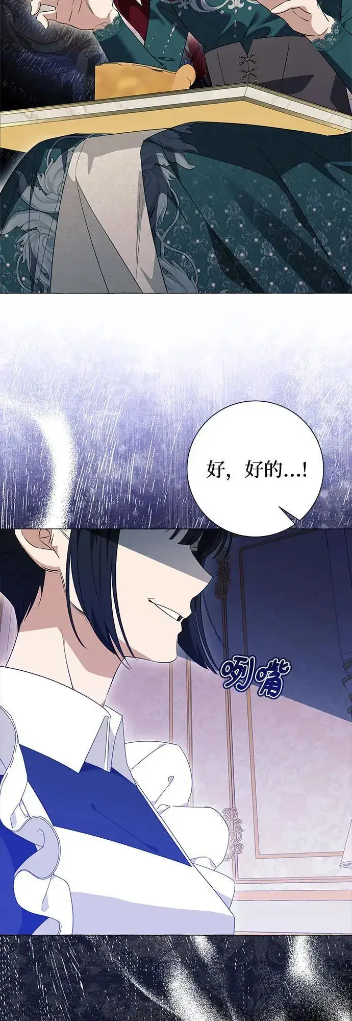 《根本不是普通的穿书》第26话图57