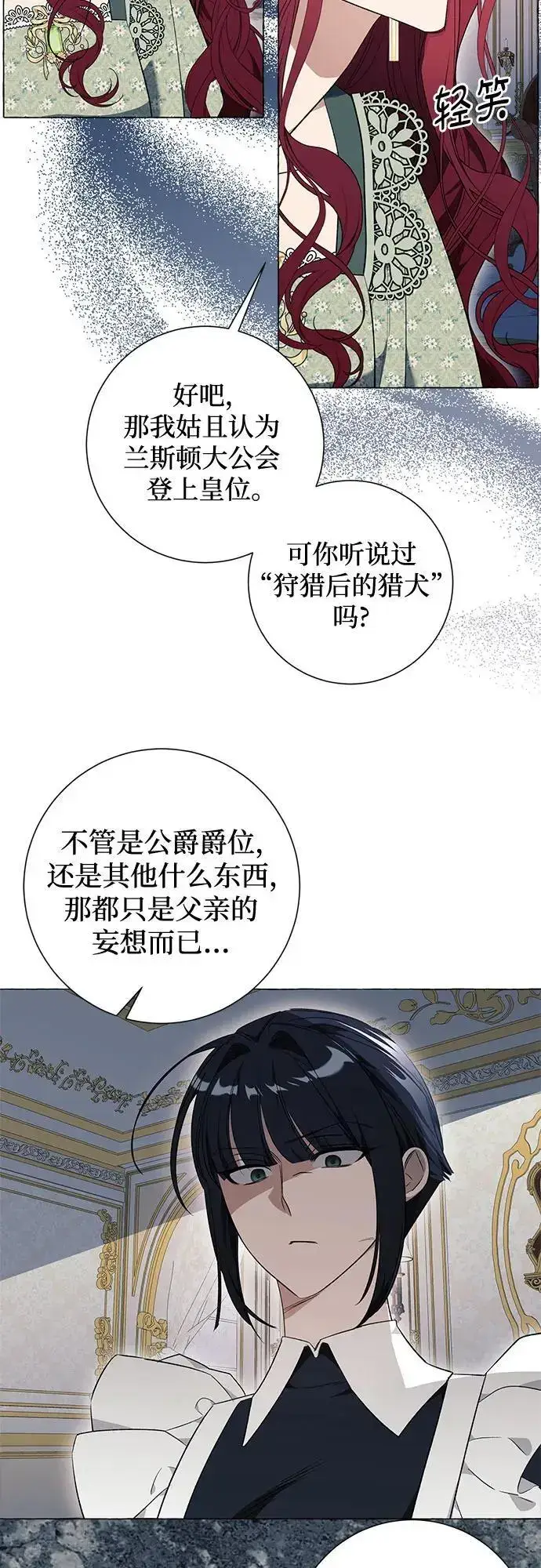 《根本不是普通的穿书》第26话图9