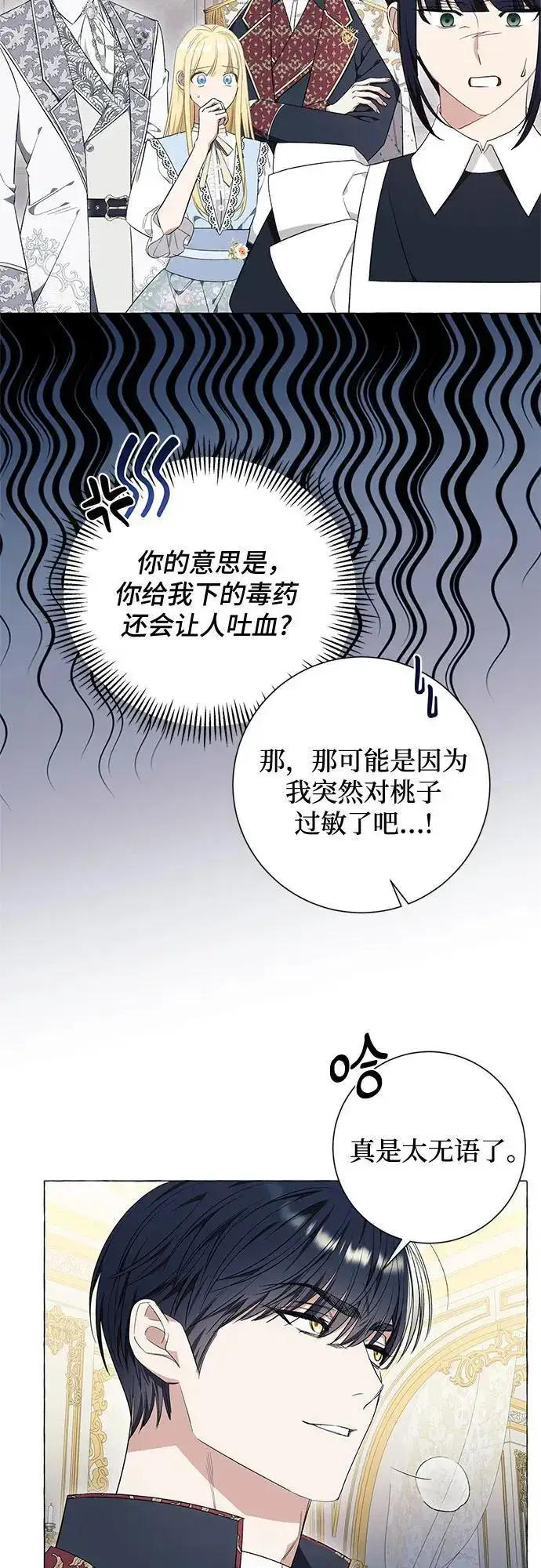 《根本不是普通的穿书》第27话图15