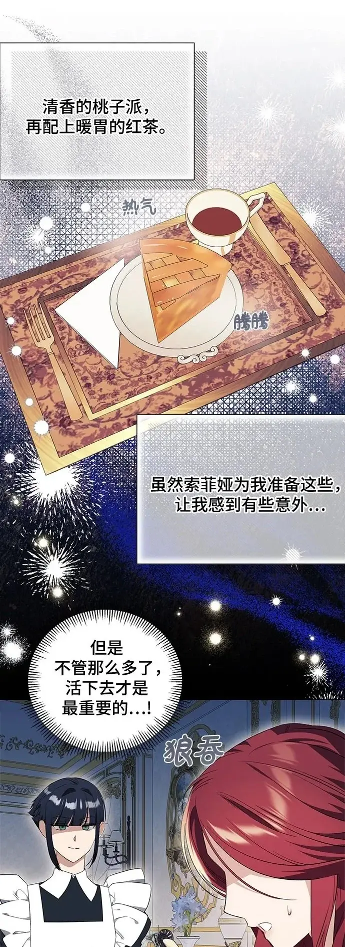 《根本不是普通的穿书》第27话图2