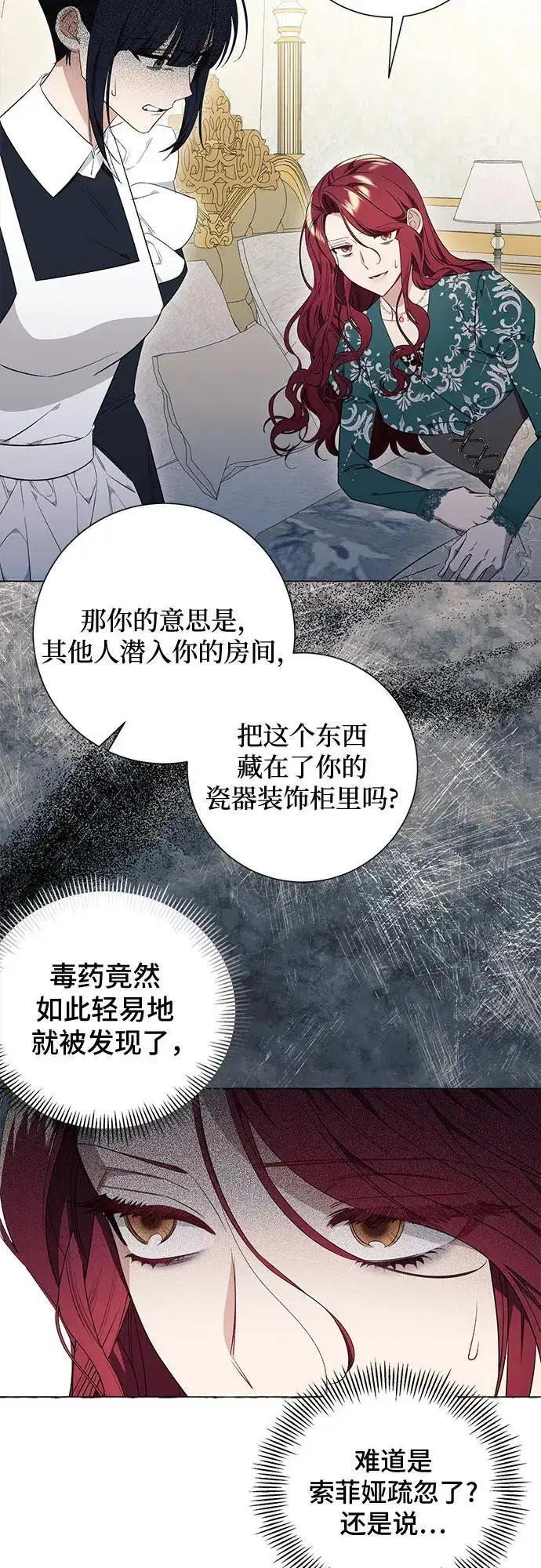 《根本不是普通的穿书》第27话图20