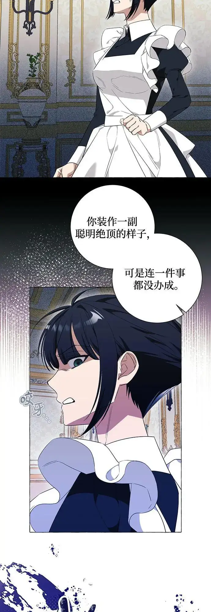 《根本不是普通的穿书》第27话图24