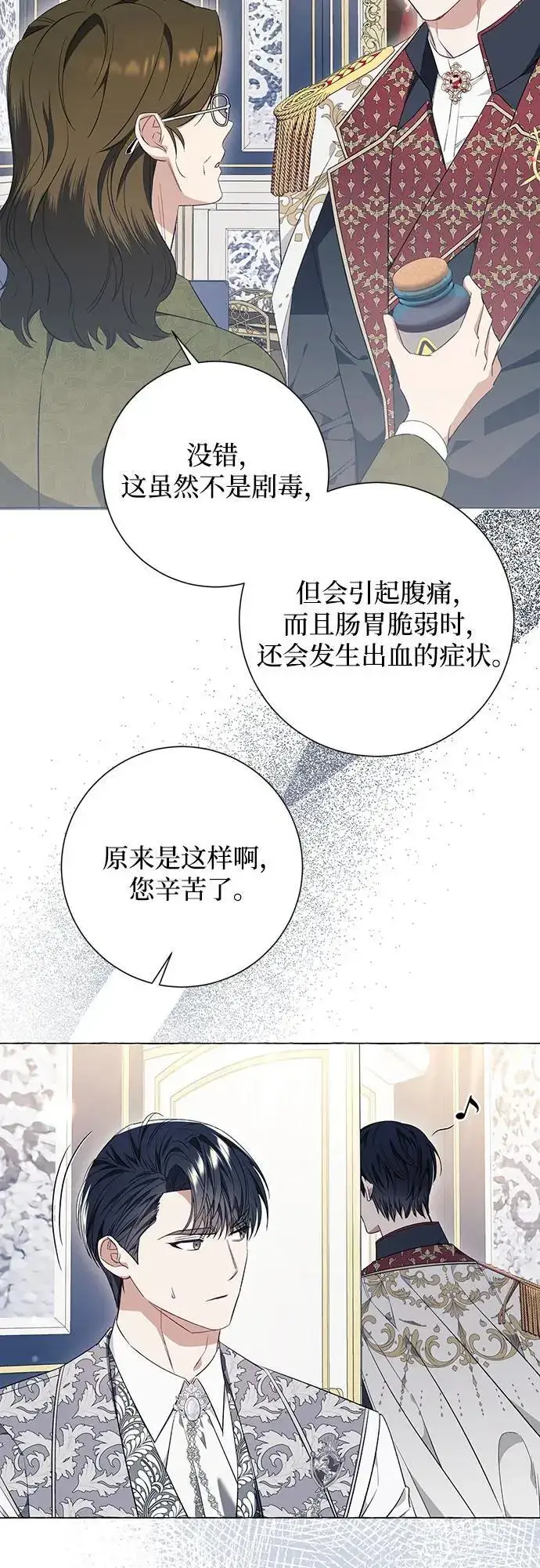 《根本不是普通的穿书》第27话图28
