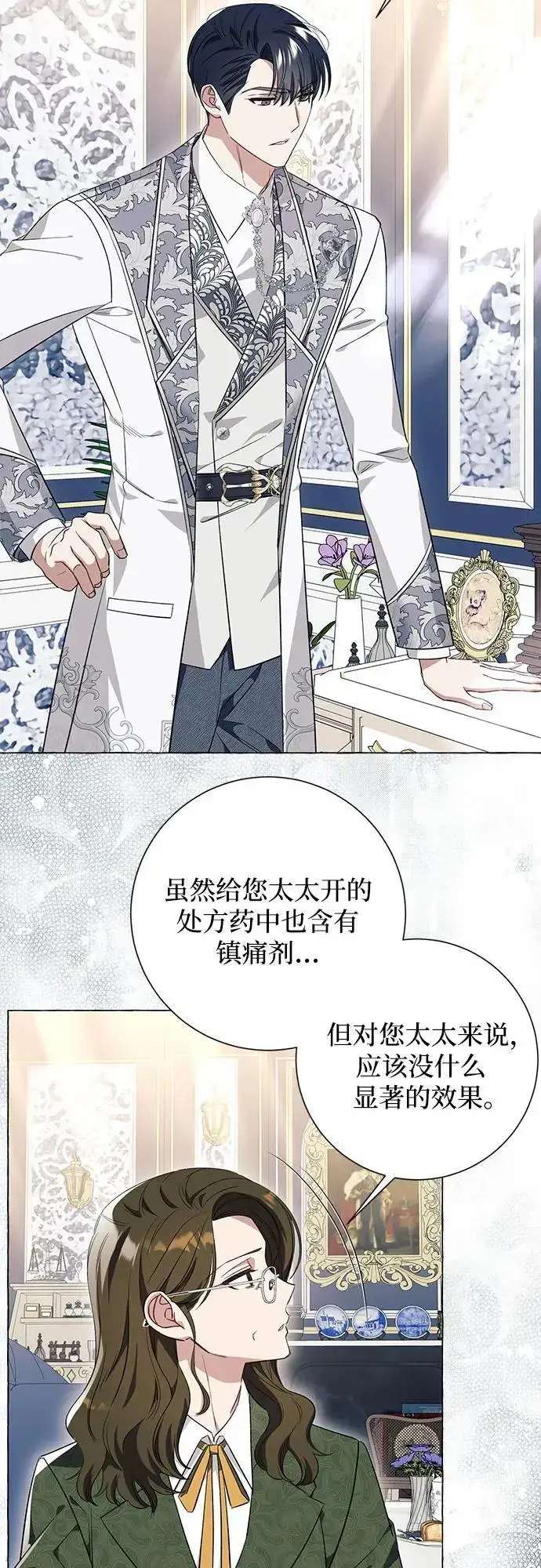 《根本不是普通的穿书》第27话图30