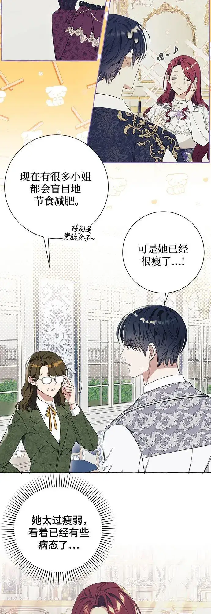《根本不是普通的穿书》第27话图33