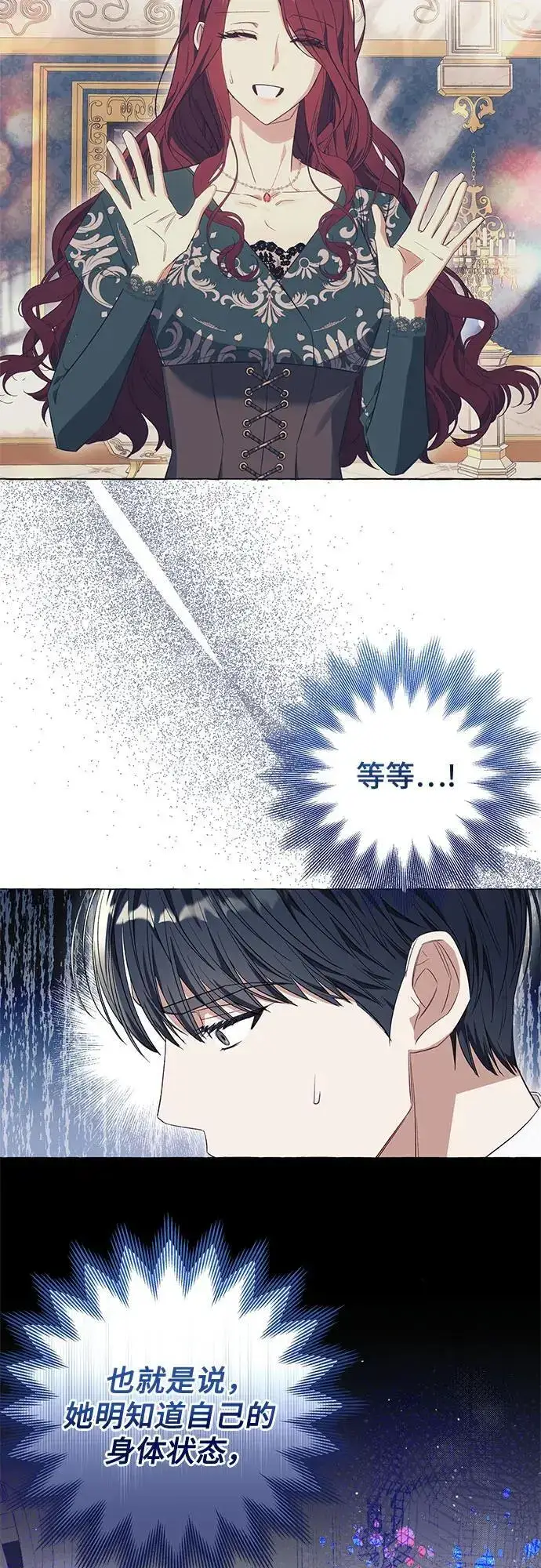 《根本不是普通的穿书》第27话图34