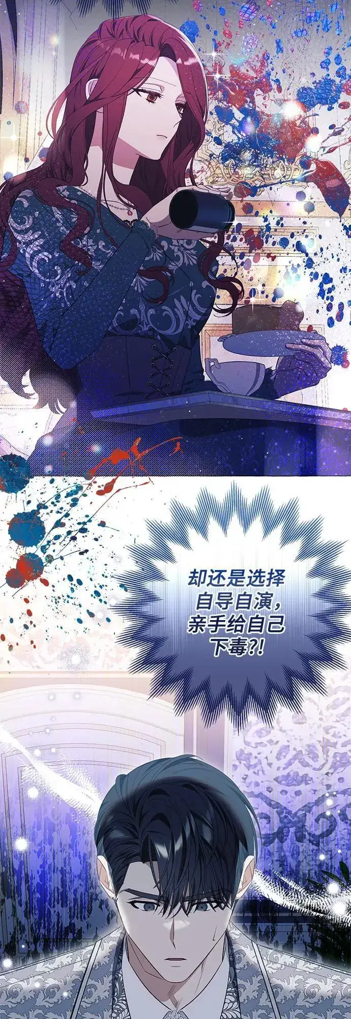 《根本不是普通的穿书》第27话图35