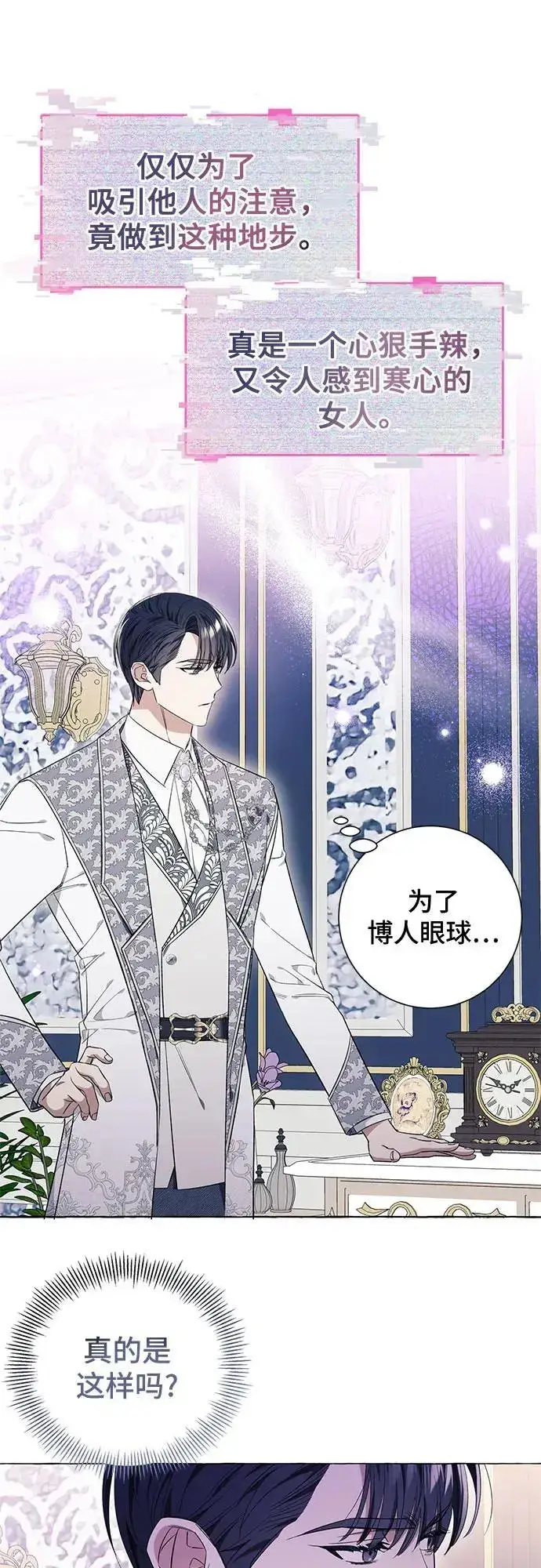 《根本不是普通的穿书》第27话图37