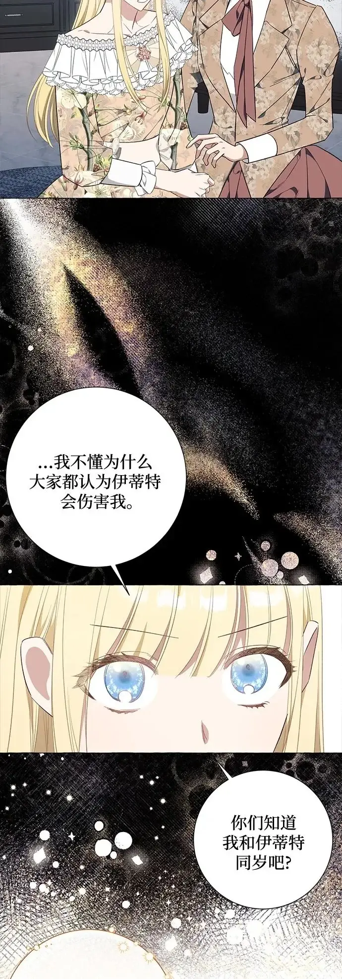 《根本不是普通的穿书》第27话图48