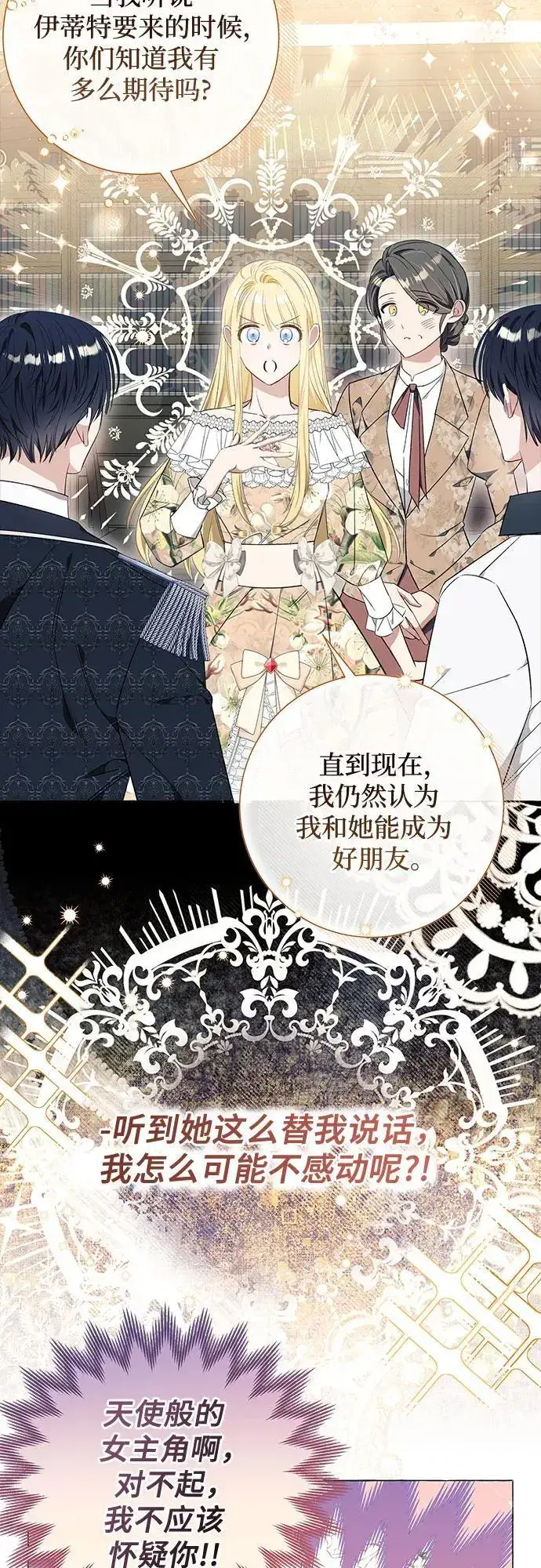 《根本不是普通的穿书》第27话图49
