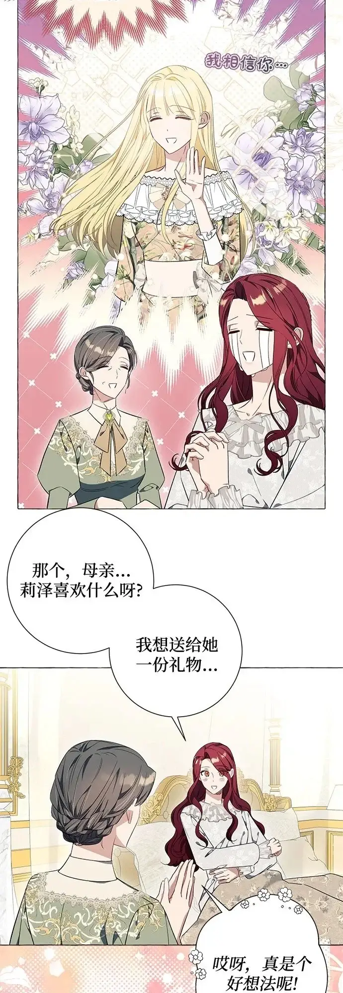 《根本不是普通的穿书》第27话图50