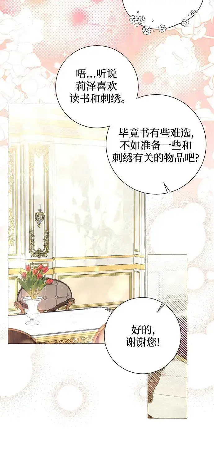 《根本不是普通的穿书》第27话图51