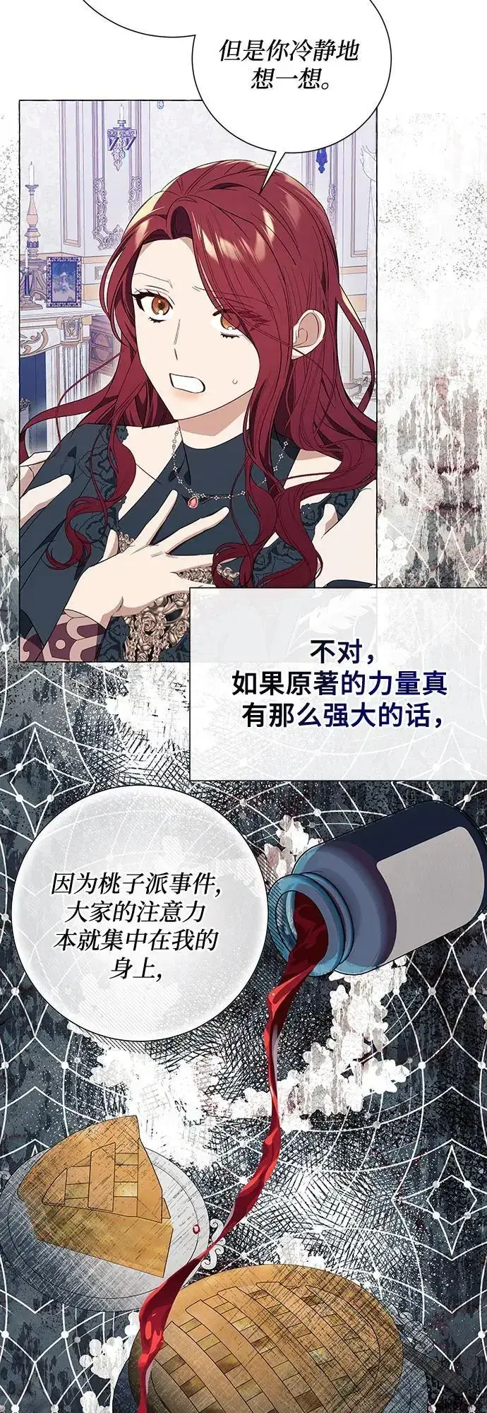 《根本不是普通的穿书》第28话图12