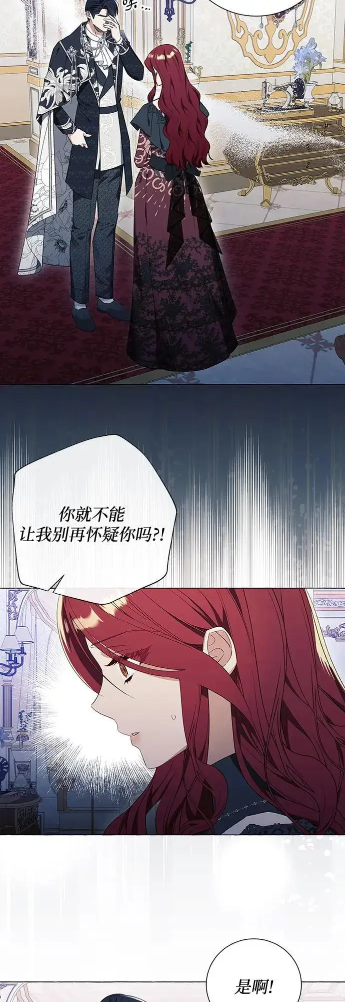 《根本不是普通的穿书》第28话图14