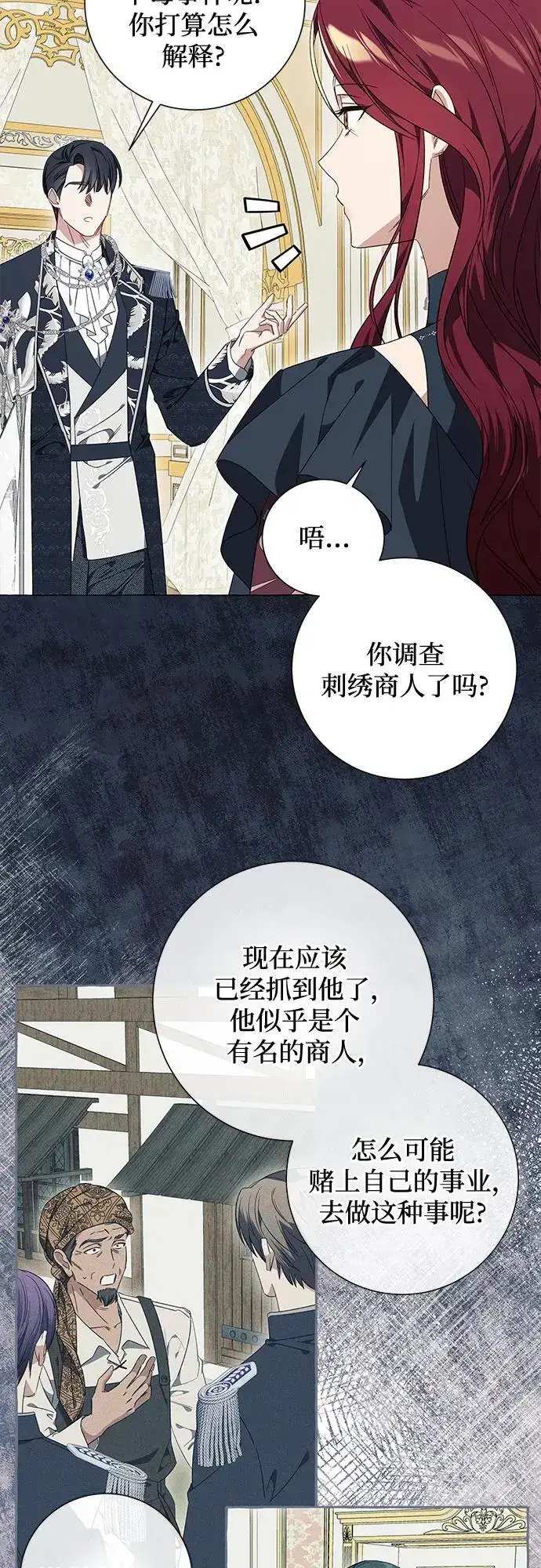 《根本不是普通的穿书》第28话图24