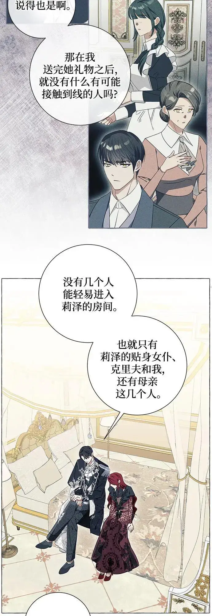 《根本不是普通的穿书》第28话图25