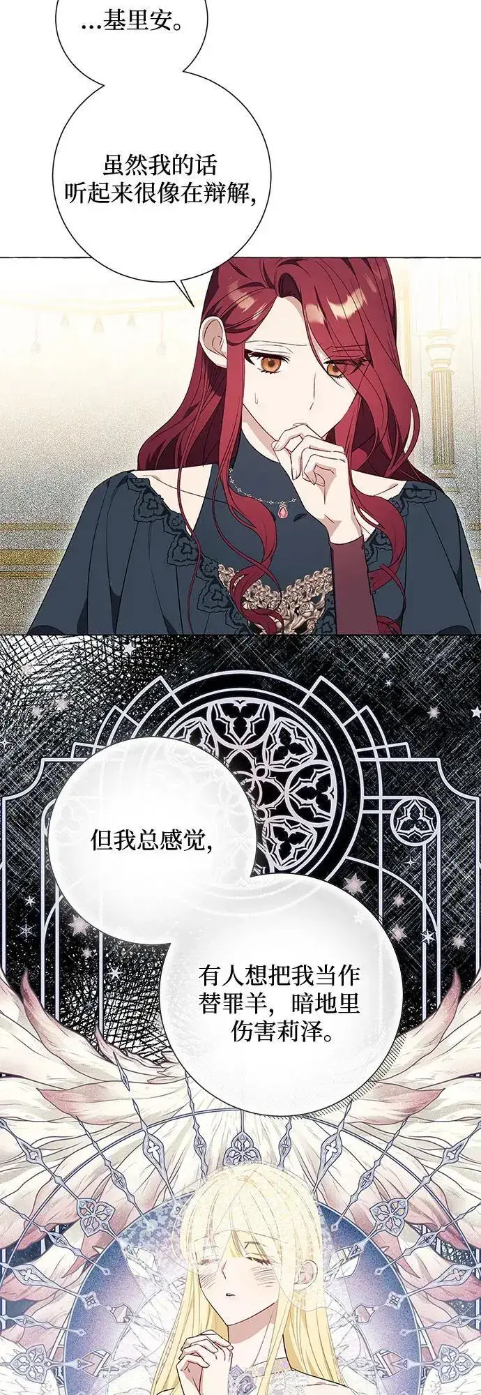 《根本不是普通的穿书》第28话图26
