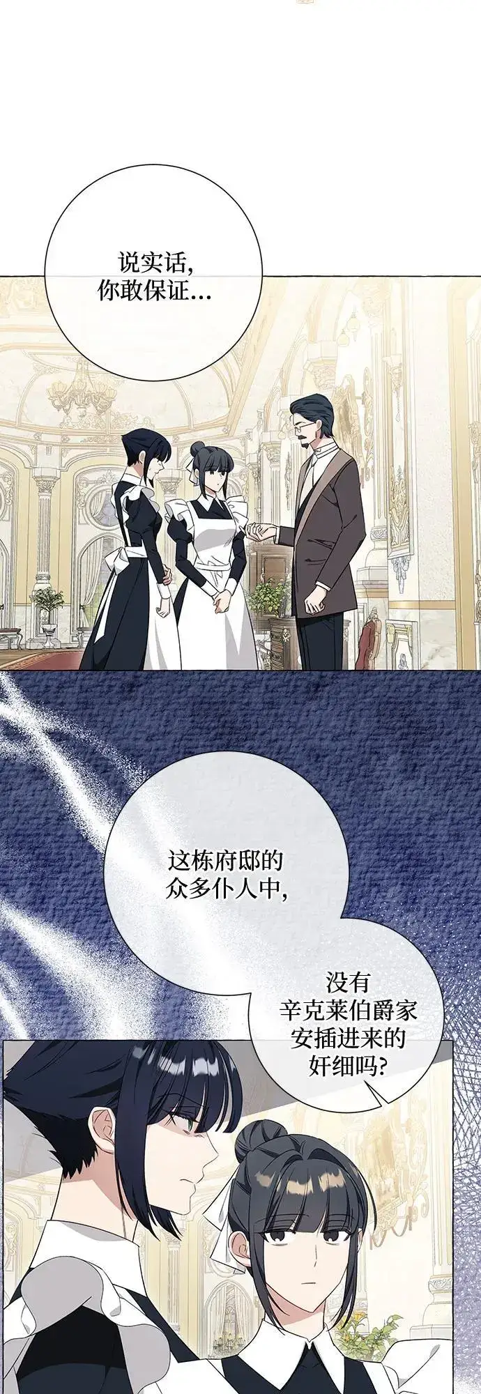《根本不是普通的穿书》第28话图30
