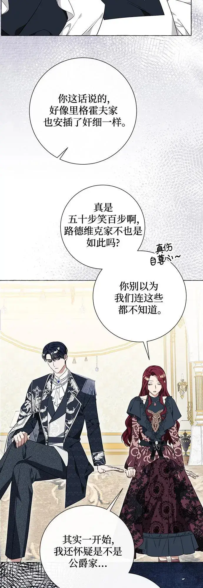 《根本不是普通的穿书》第28话图31