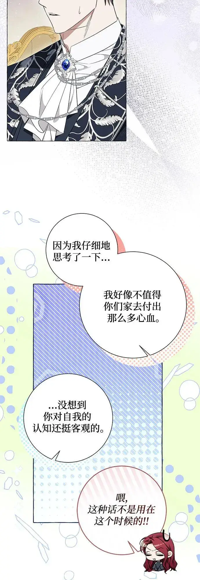《根本不是普通的穿书》第28话图35