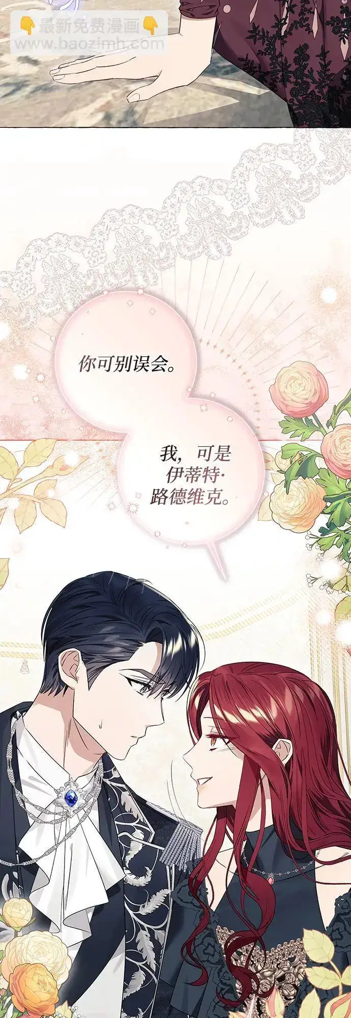 《根本不是普通的穿书》第28话图42