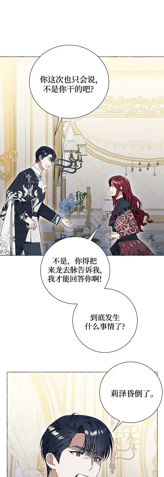 《根本不是普通的穿书》第28话图5