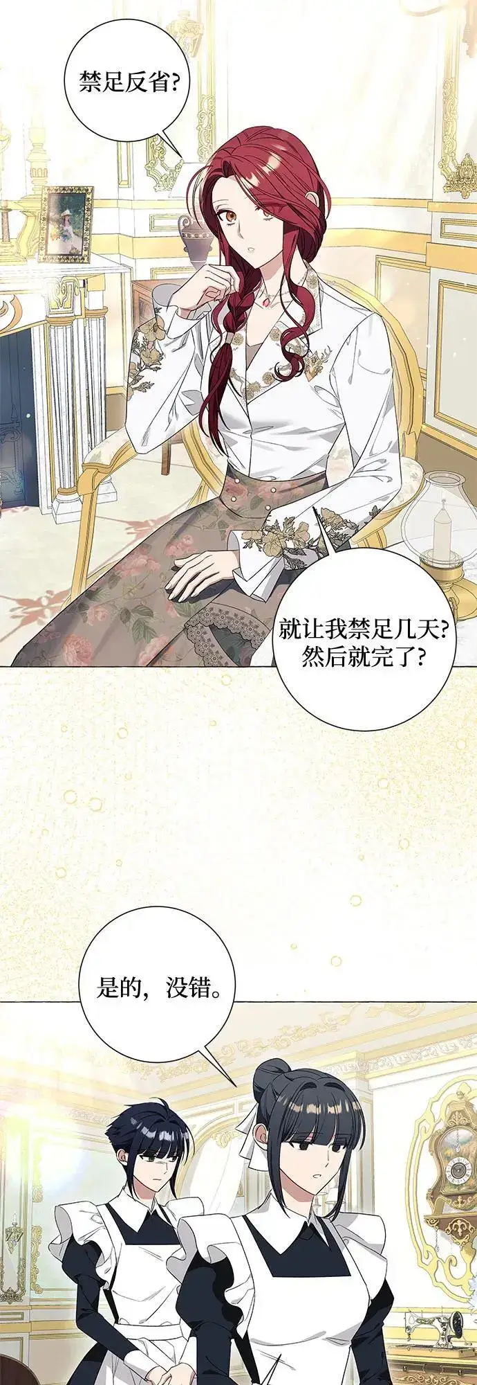 《根本不是普通的穿书》第28话图55