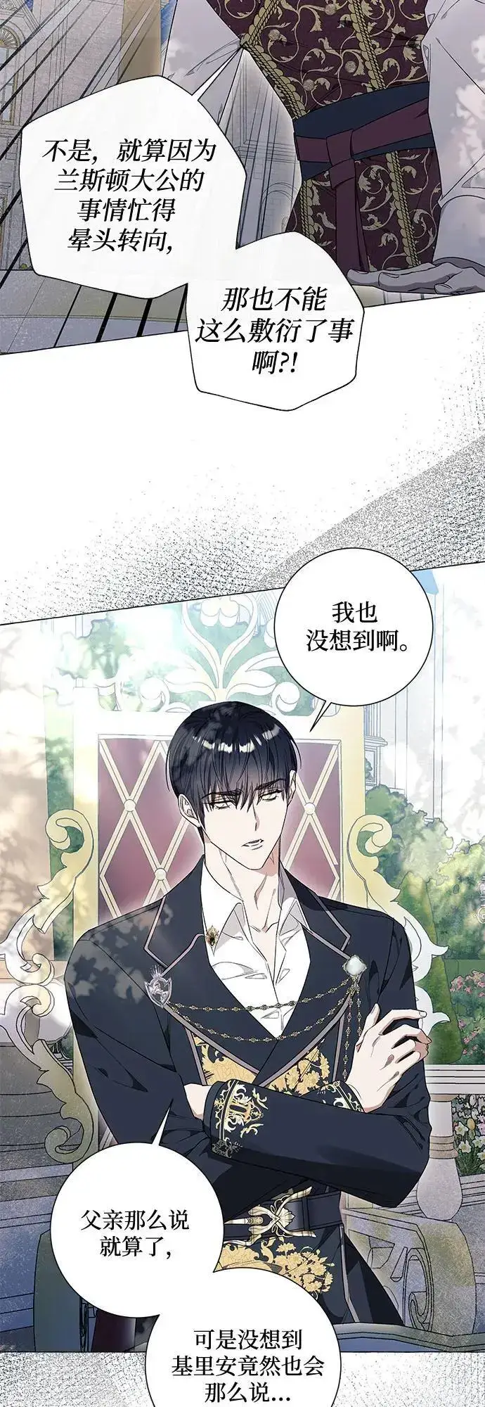 《根本不是普通的穿书》第28话图60