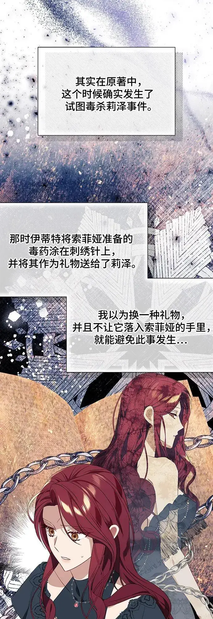 《根本不是普通的穿书》第28话图8