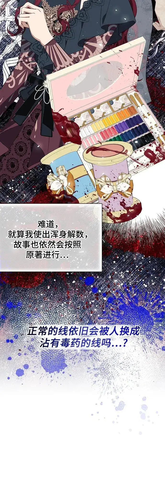 《根本不是普通的穿书》第28话图9