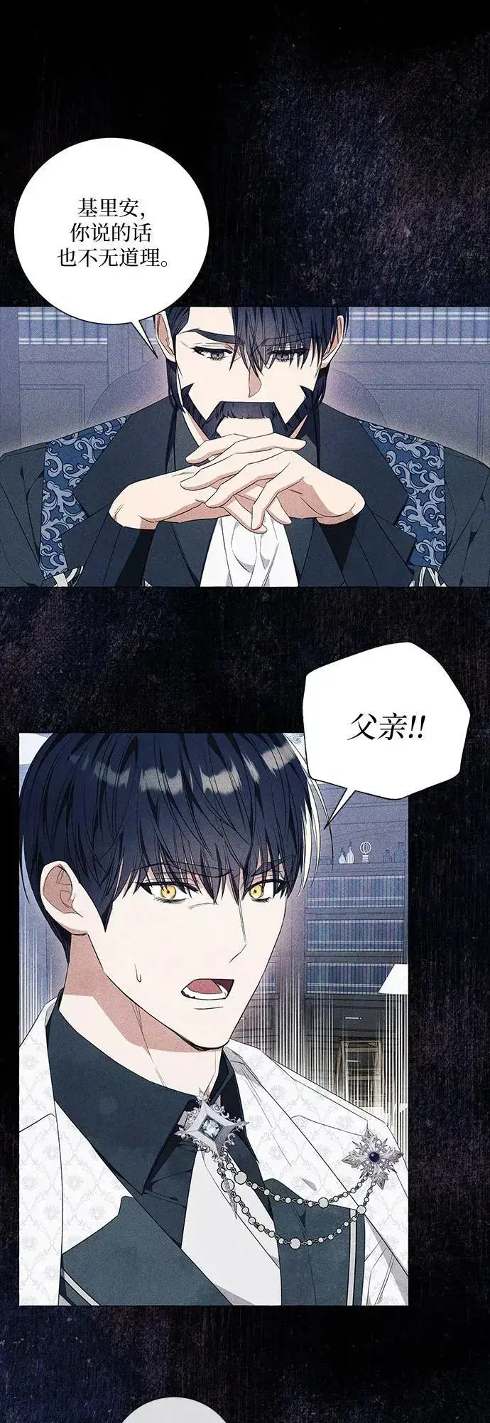 漫画《根本不是普通的穿书》第29话第10张图