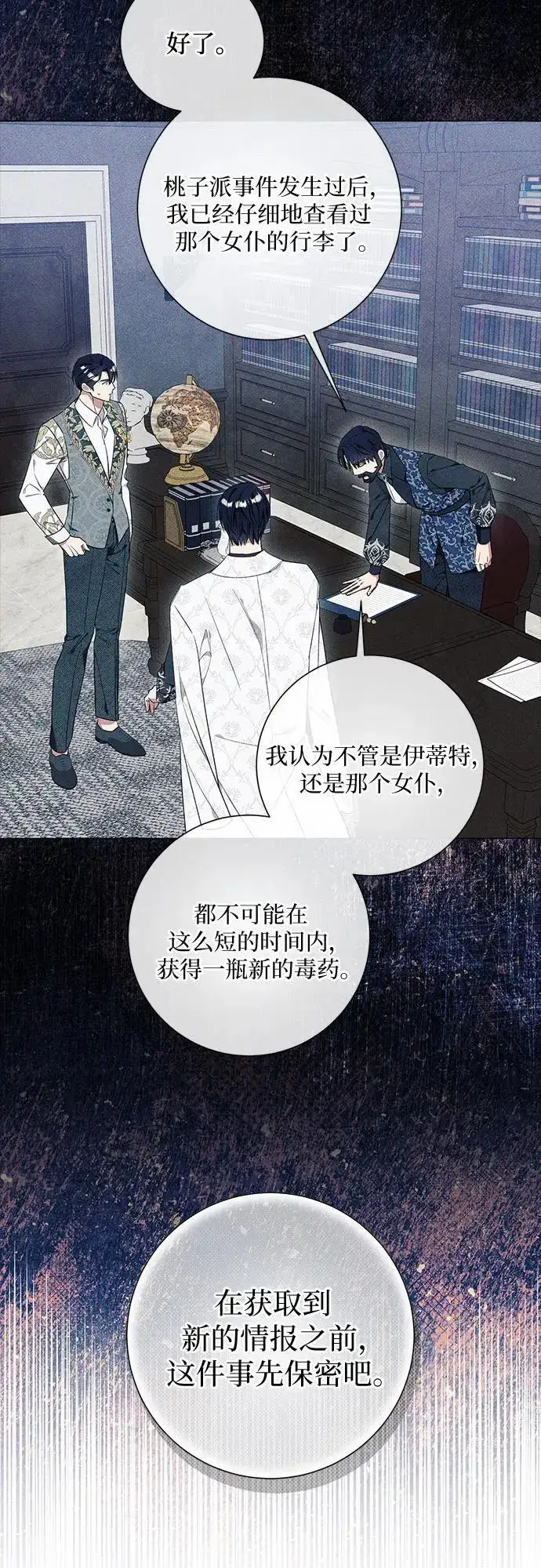 漫画《根本不是普通的穿书》第29话第11张图