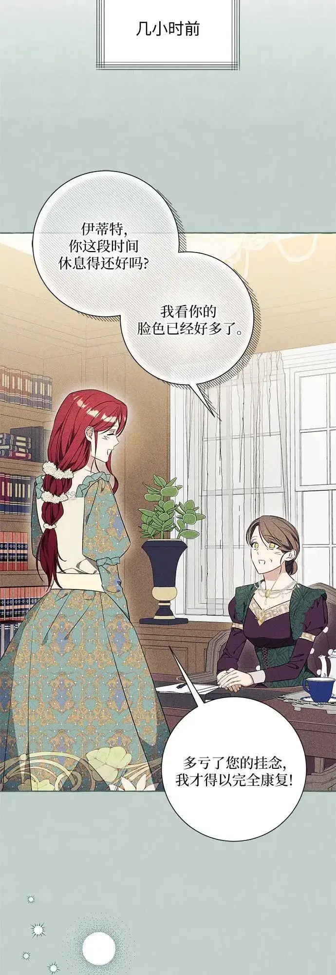 漫画《根本不是普通的穿书》第29话第18张图