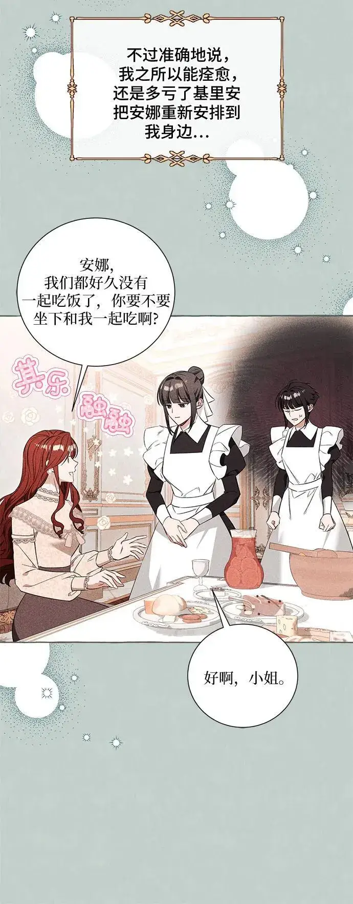 漫画《根本不是普通的穿书》第29话第19张图