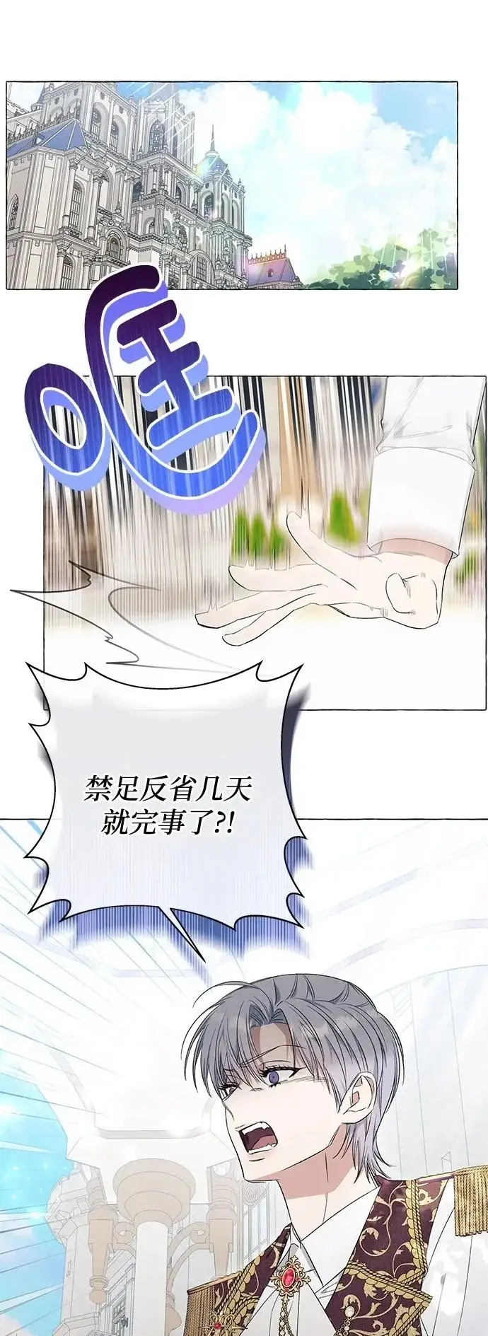 漫画《根本不是普通的穿书》第29话第2张图