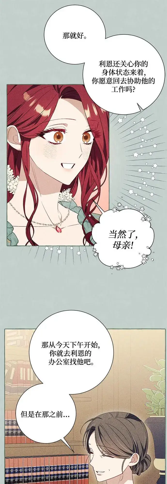 漫画《根本不是普通的穿书》第29话第20张图