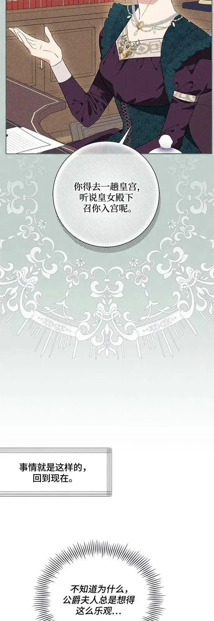 漫画《根本不是普通的穿书》第29话第21张图