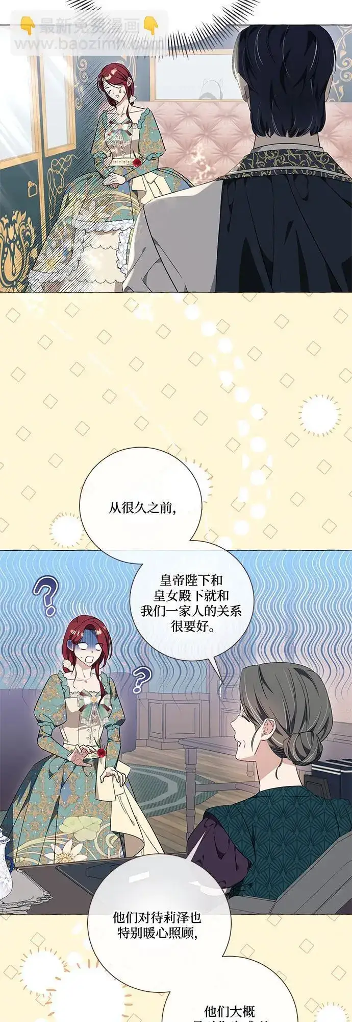漫画《根本不是普通的穿书》第29话第22张图