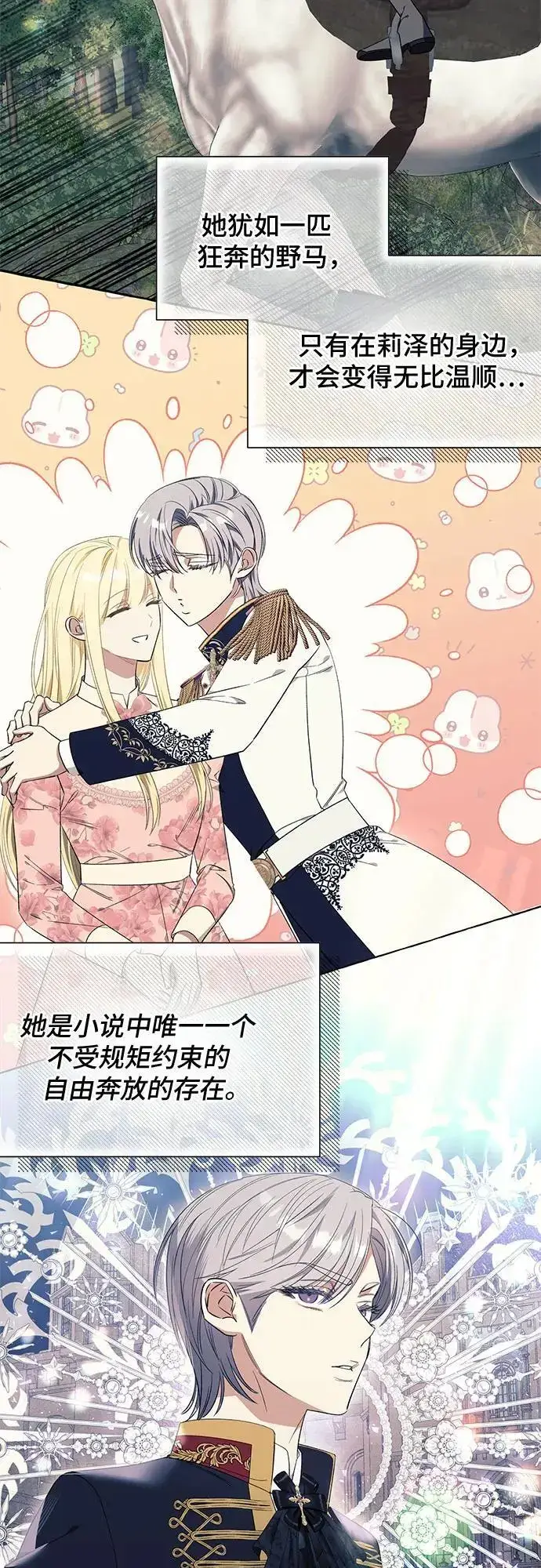 漫画《根本不是普通的穿书》第29话第25张图