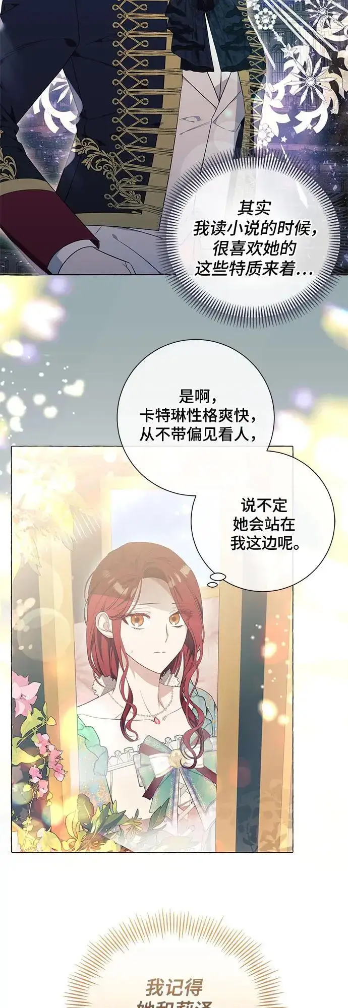 漫画《根本不是普通的穿书》第29话第26张图