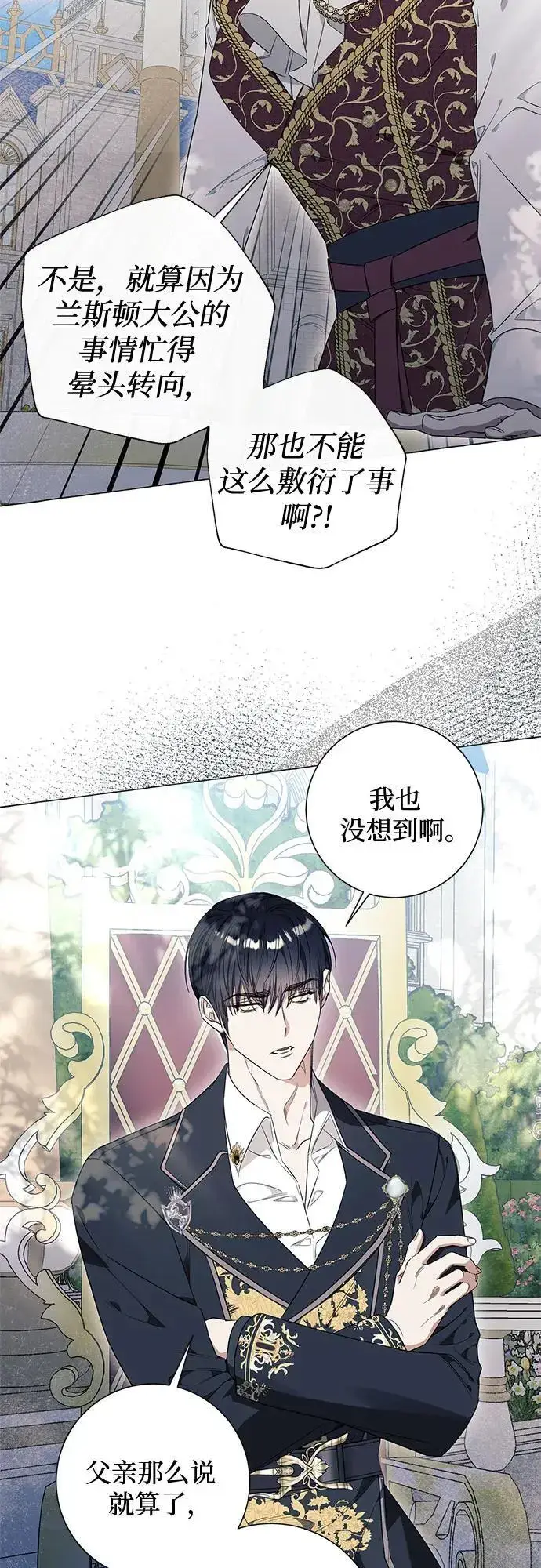 漫画《根本不是普通的穿书》第29话第3张图