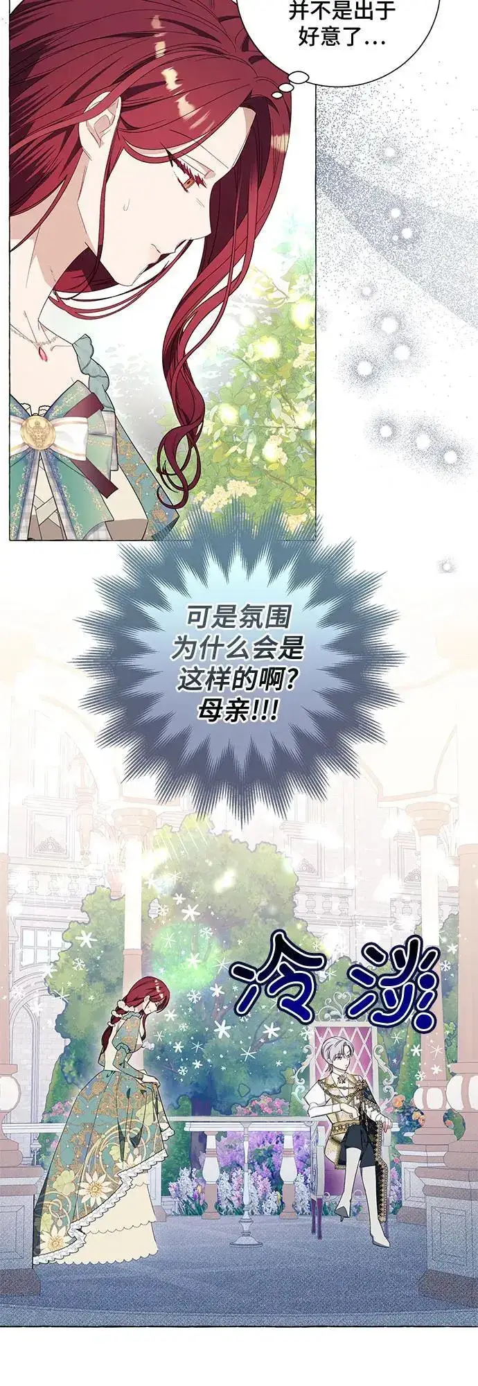 漫画《根本不是普通的穿书》第29话第31张图