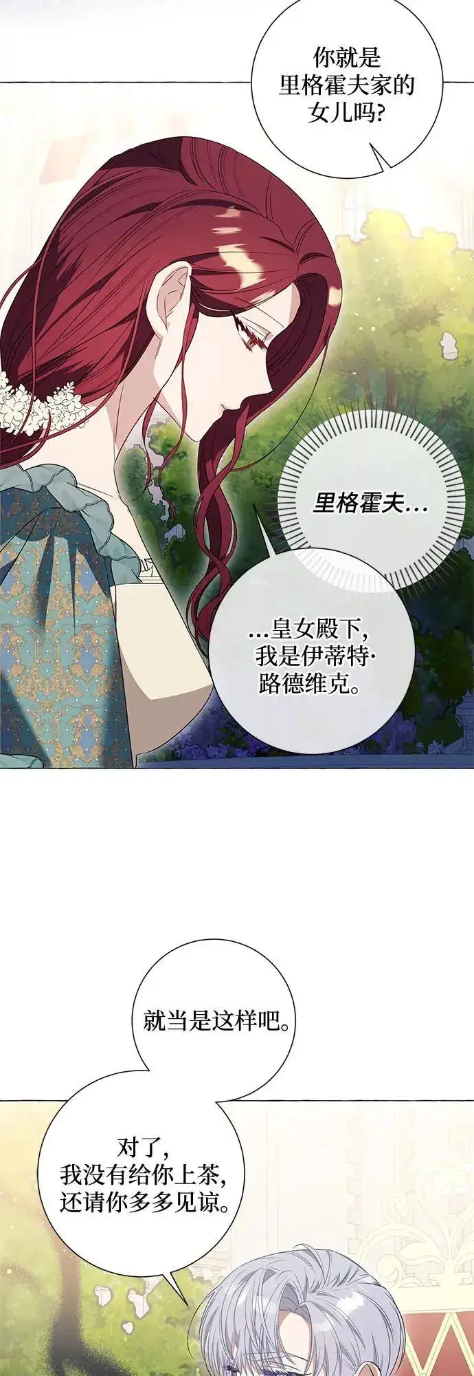漫画《根本不是普通的穿书》第29话第35张图