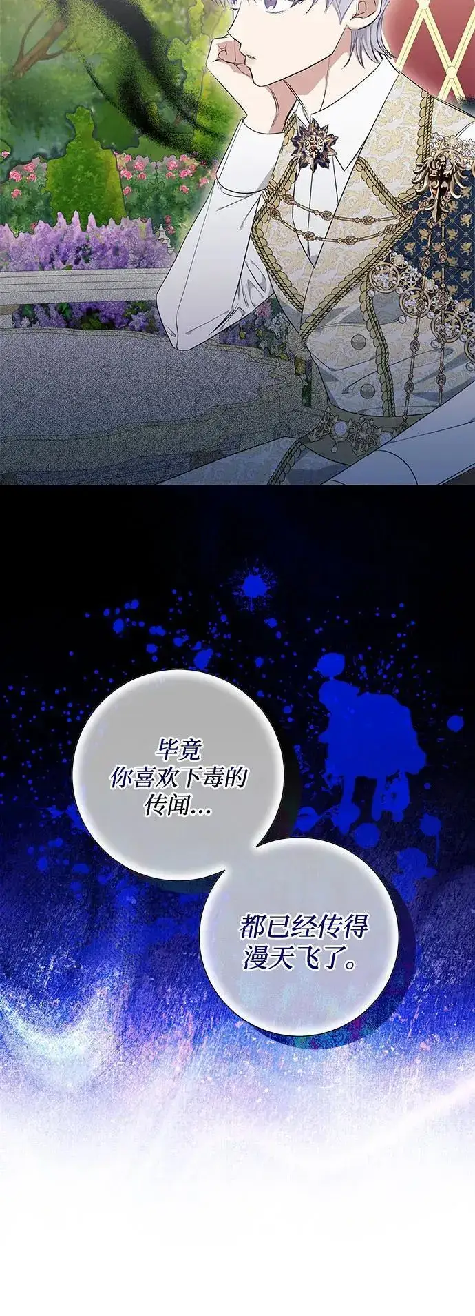 漫画《根本不是普通的穿书》第29话第36张图