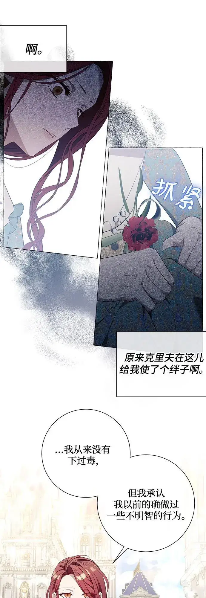 漫画《根本不是普通的穿书》第29话第37张图