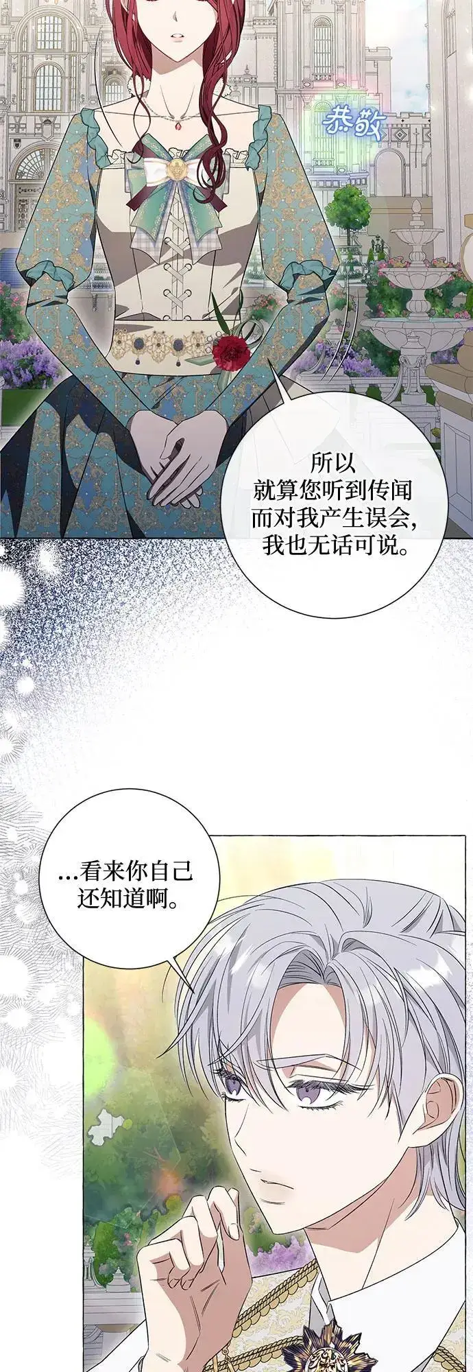漫画《根本不是普通的穿书》第29话第38张图