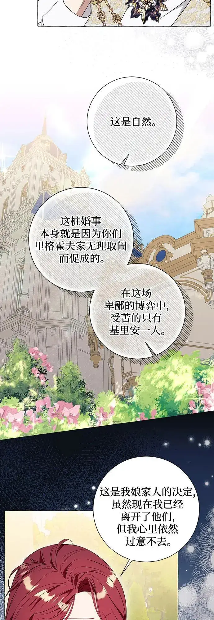 漫画《根本不是普通的穿书》第29话第39张图