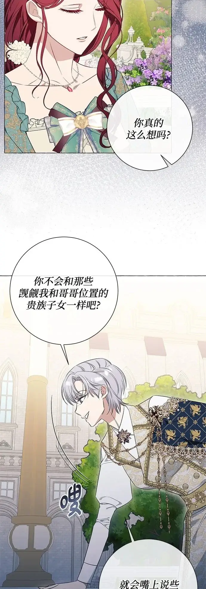 漫画《根本不是普通的穿书》第29话第40张图