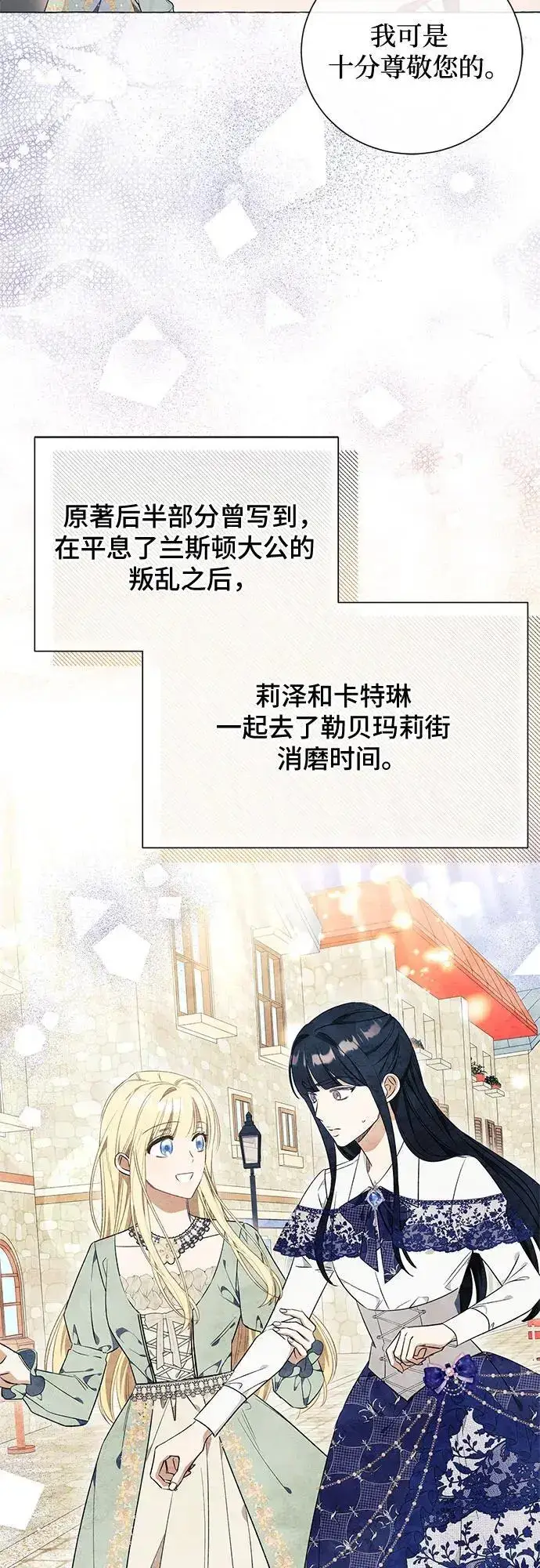 漫画《根本不是普通的穿书》第29话第43张图